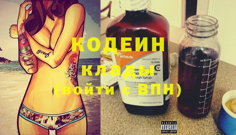 ссылка на мегу маркетплейс  Гаврилов Посад  Кодеиновый сироп Lean Purple Drank  как найти закладки 